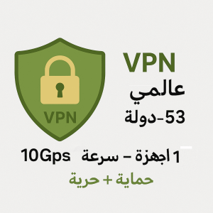 VPN عالمي – حماية وحرية تصفح جهاز واحد (شهر)