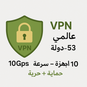 VPN عالمي – حماية وحرية تصفح (3 شهور)